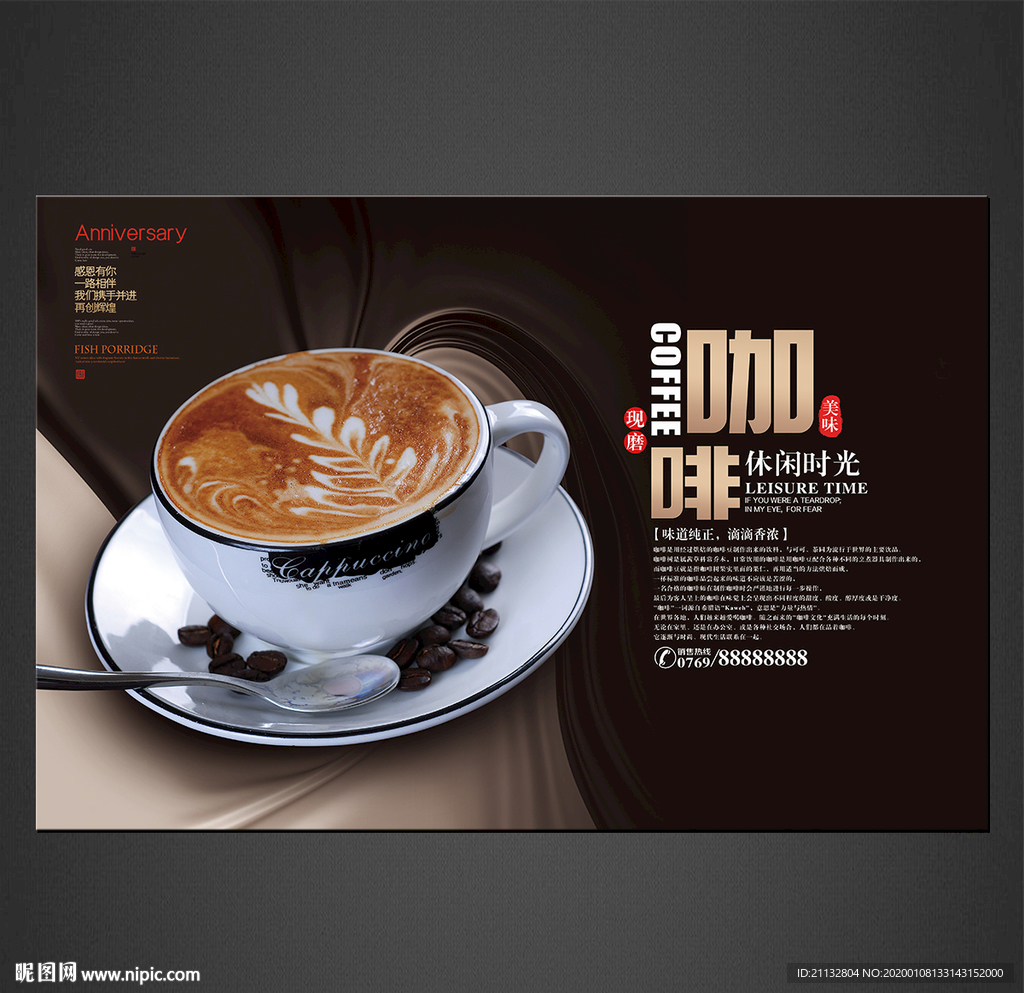 咖啡海报