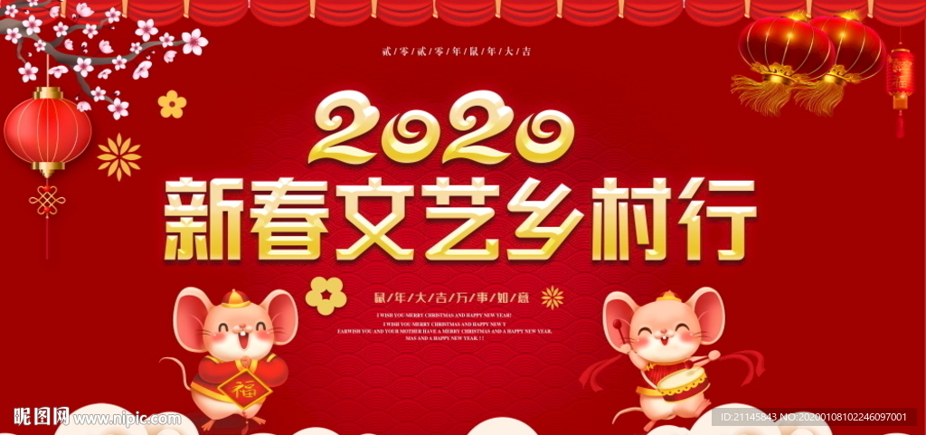 新春文艺乡村行