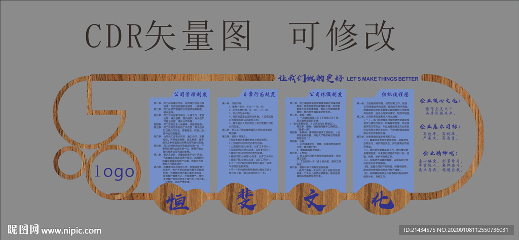 文化墙