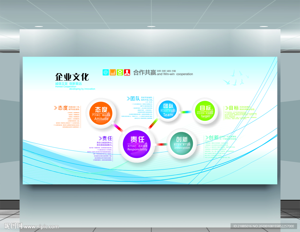 企业文化墙