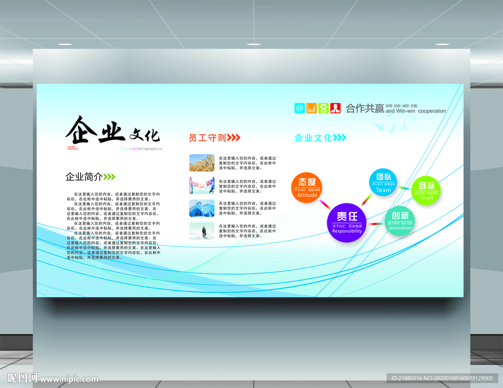 企业文化墙