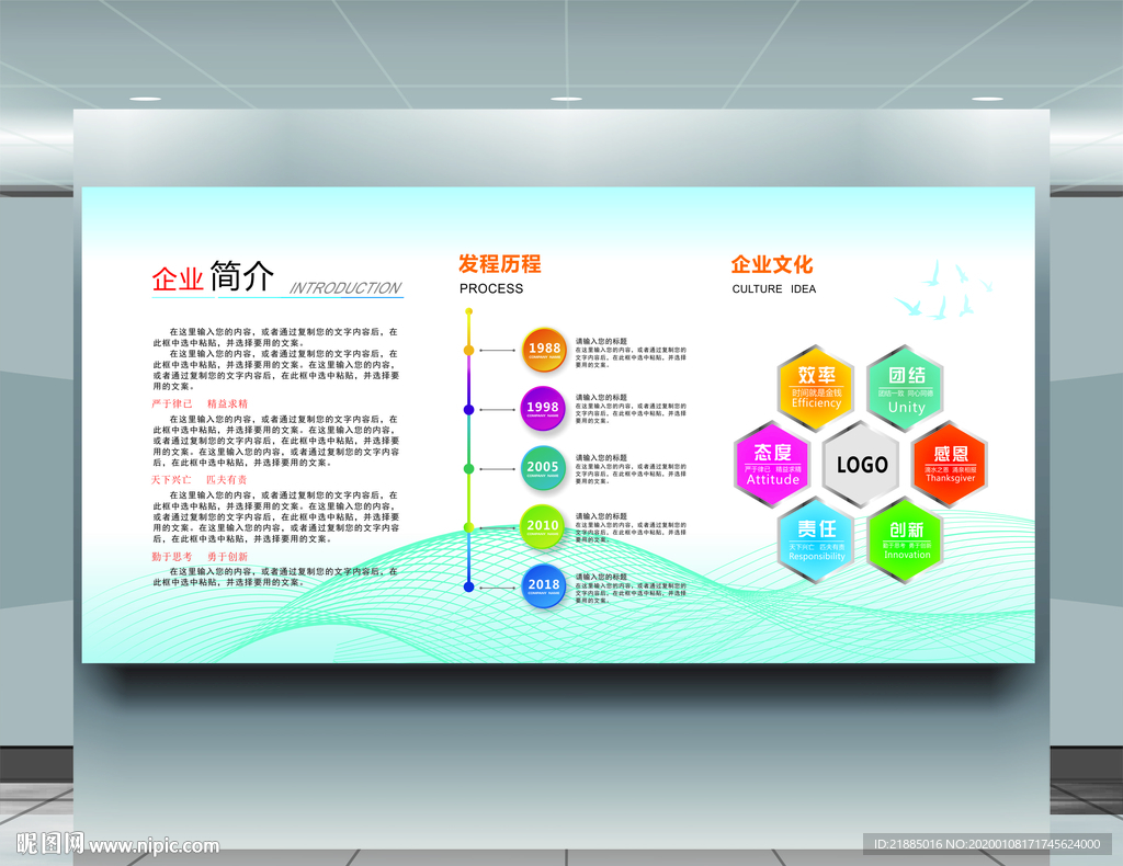 企业文化墙