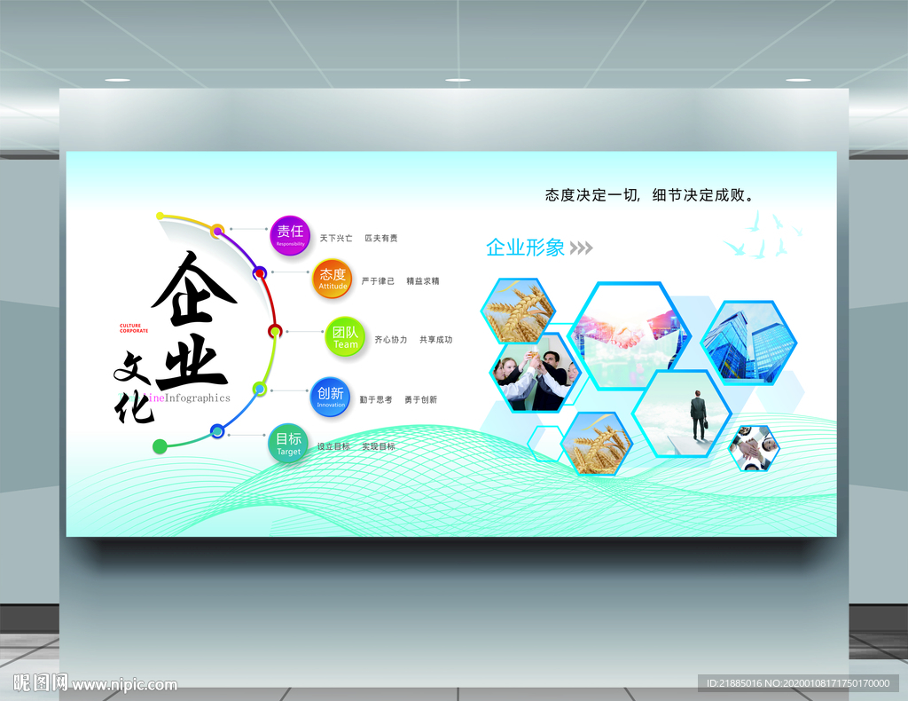 企业文化墙
