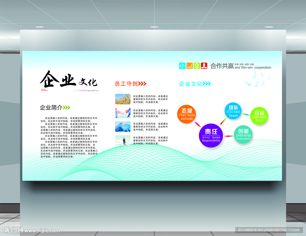 企业文化墙
