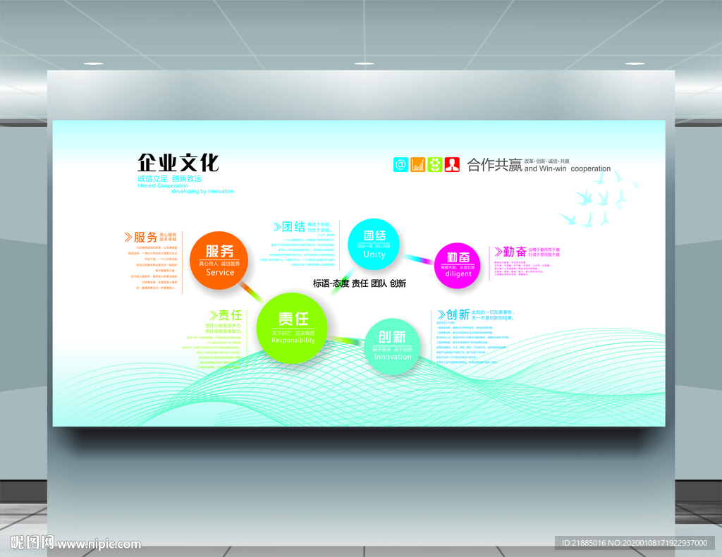 企业文化墙