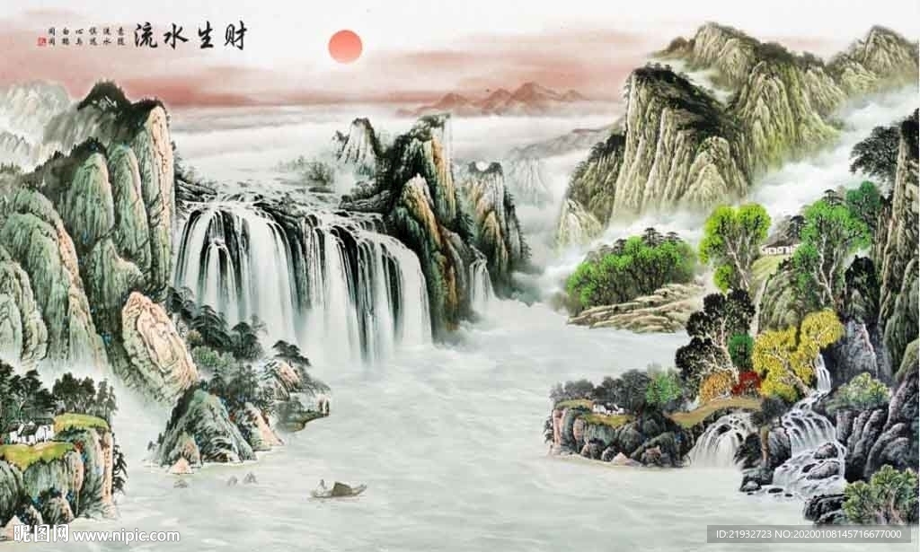 流水生财