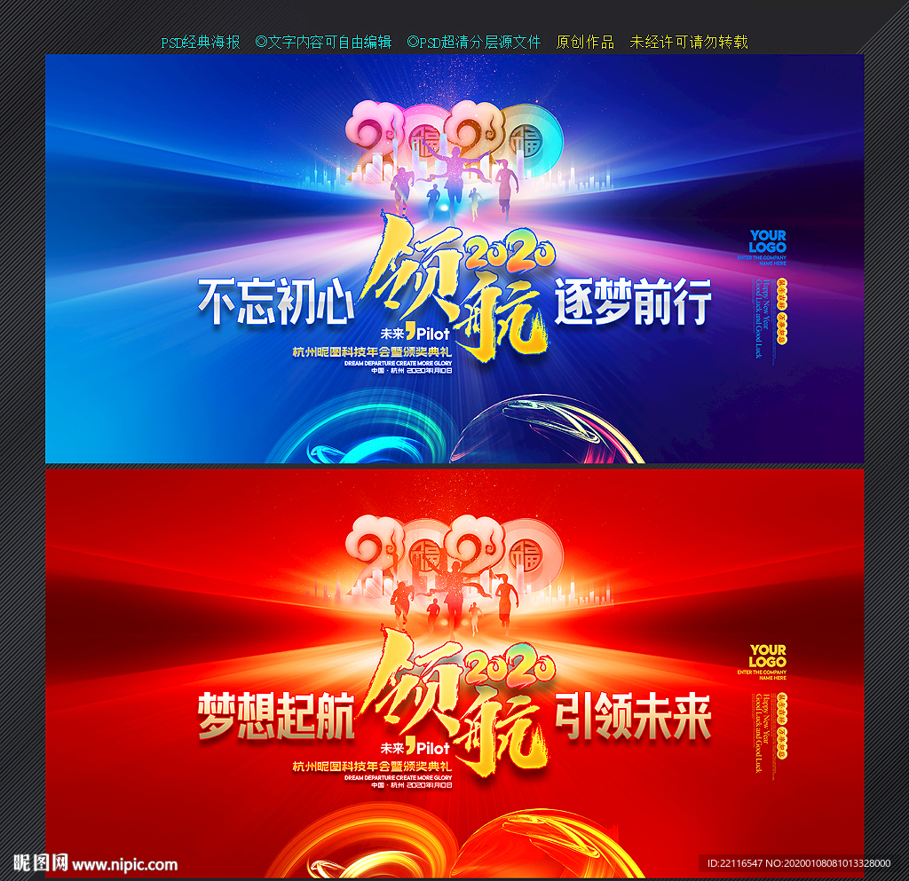 2020年会