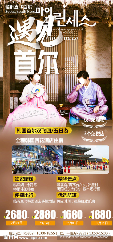 韩国旅游 首尔 韩国自由行