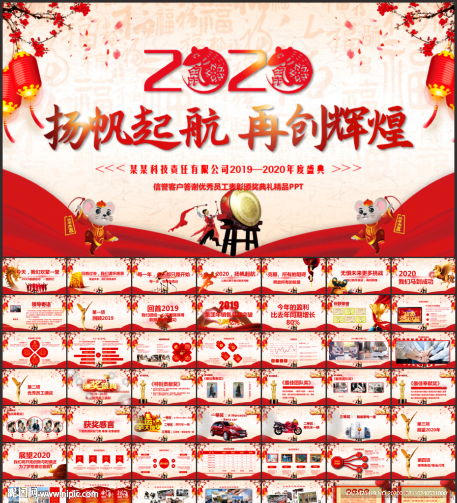 企业年会PPT