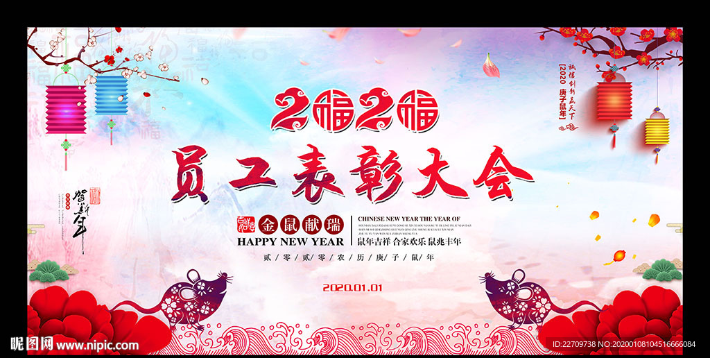 员工表彰大会年会背景