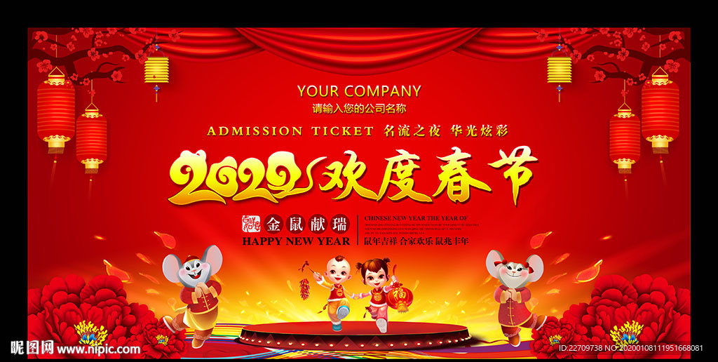 欢度春节 2020 春节海报