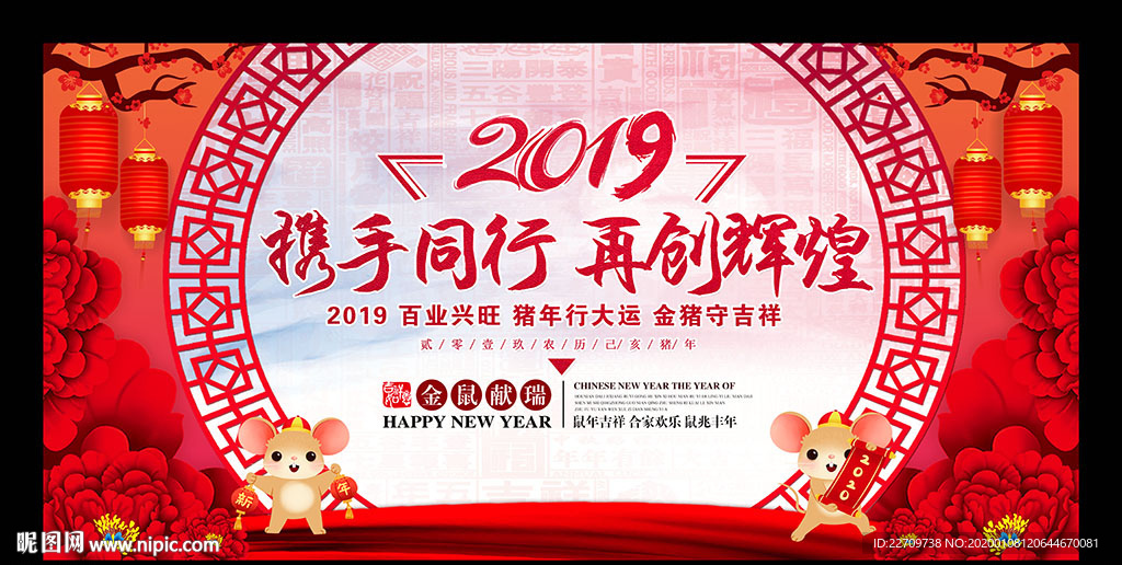 2020新年晚会舞台背景