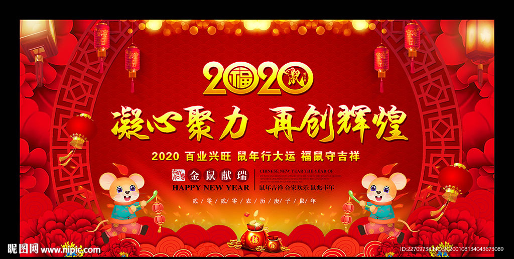 2020年鼠年年会背景