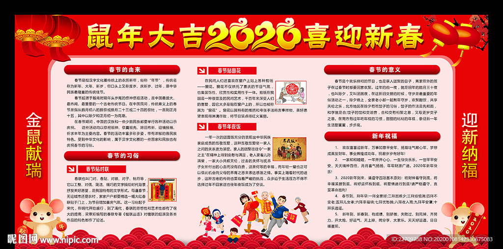 2020鼠年春节宣传栏