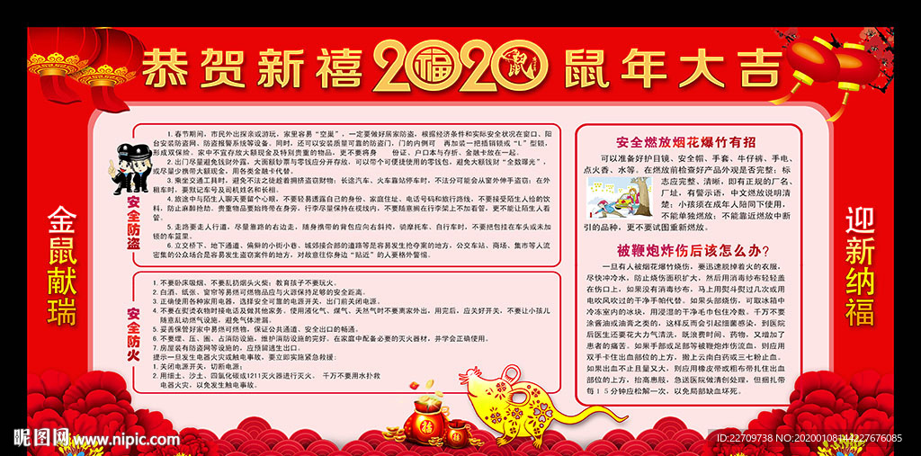 春节安全栏