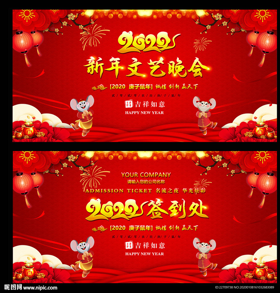 新年文艺晚会