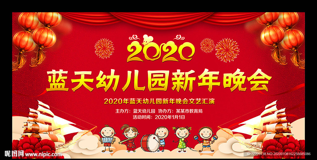 2020幼儿园迎新年文艺晚会