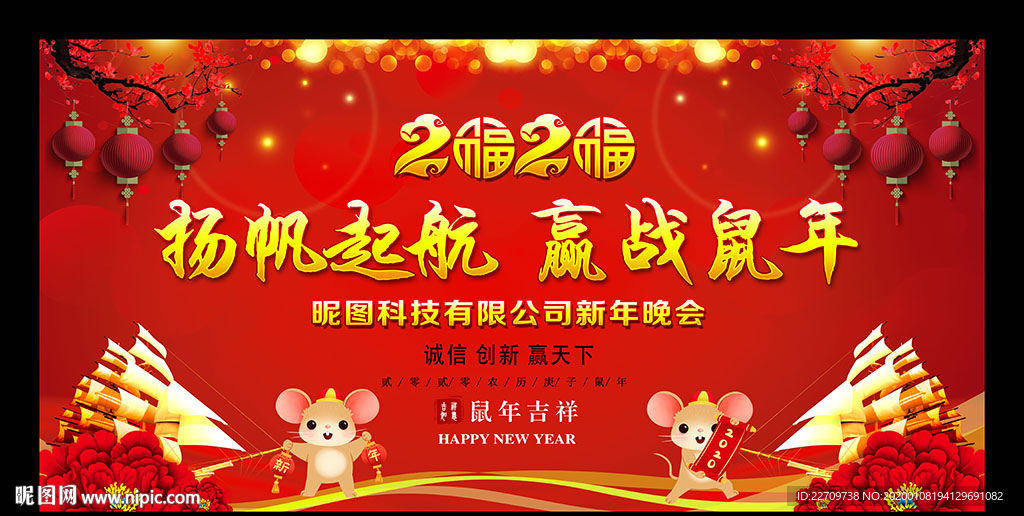 红色喜庆2020年年会背景