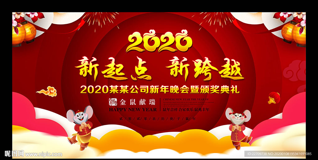 2020年年会红色喜庆爱心背景