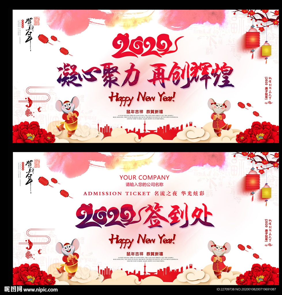 公司2020年会背景设计