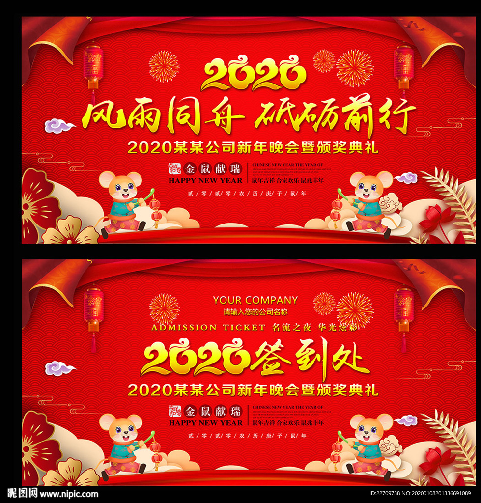 2020年会舞台背景