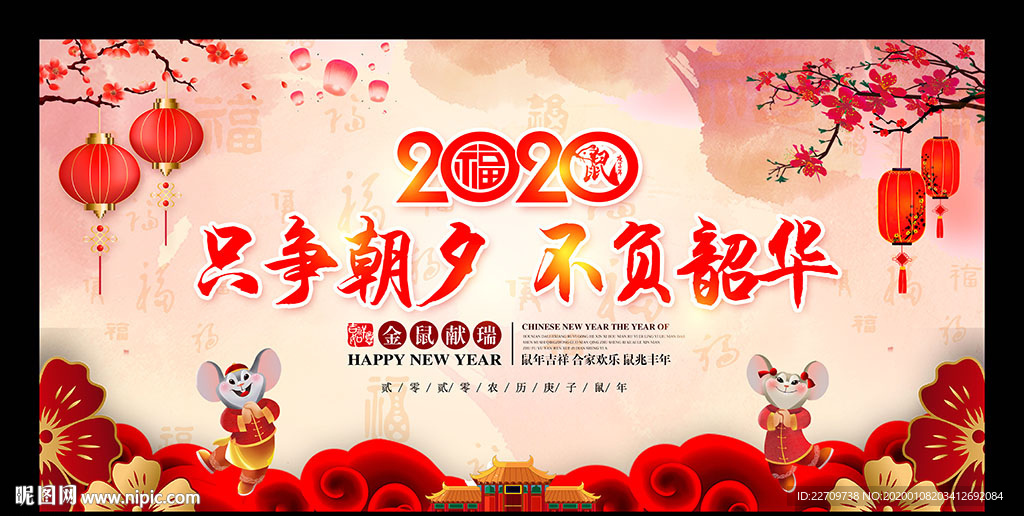中国风2020企业年会背景