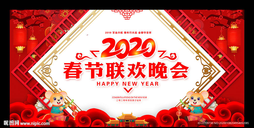 2020新春晚会舞台背景