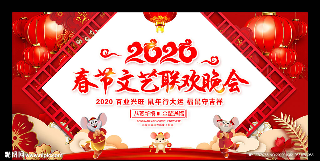 春节文艺联欢晚会