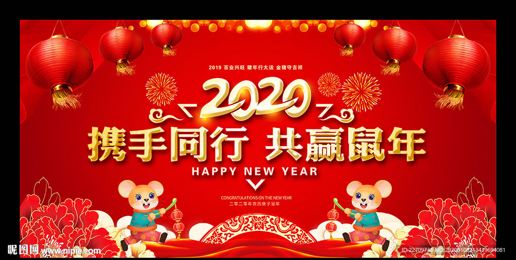 鼠年晚会背景