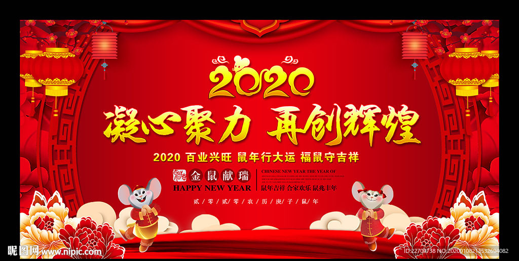 2020鼠年晚会舞台背景