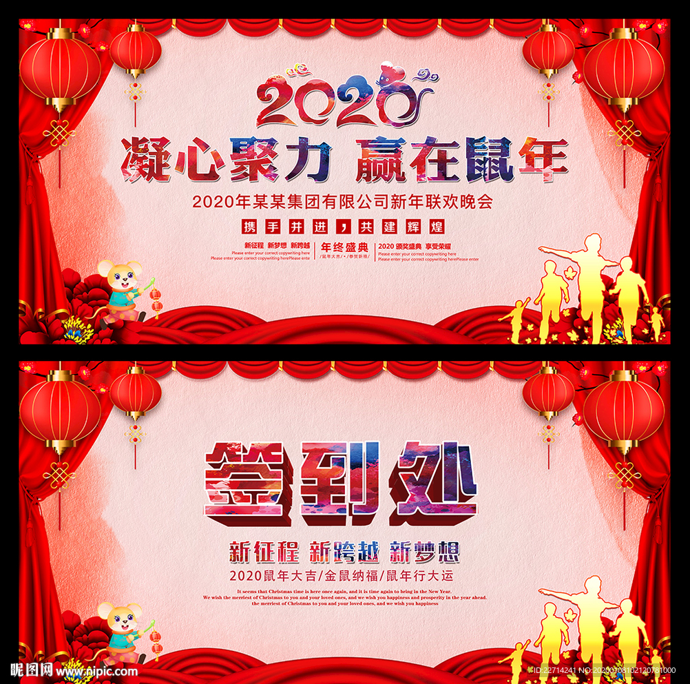 2020鼠年晚会背景素材