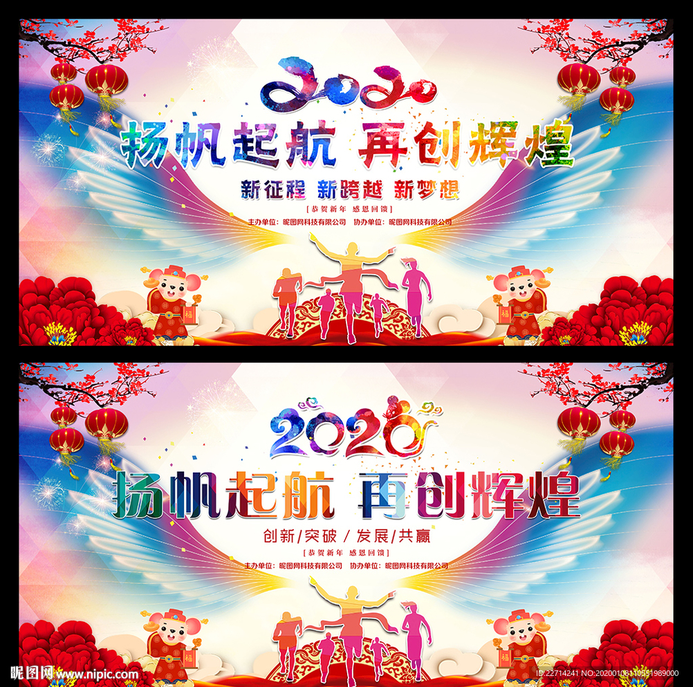 2020鼠年新年喜庆海报下载