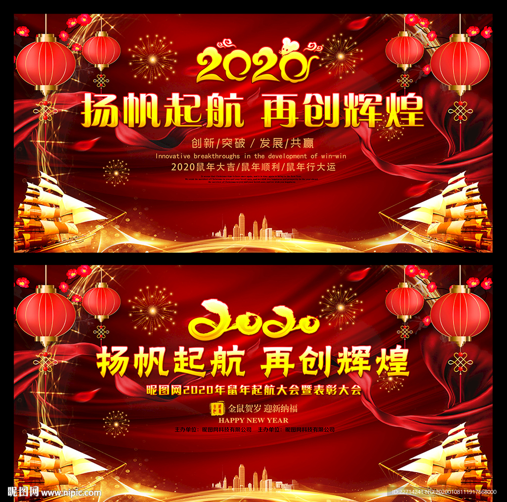 2020年会新年年会背景