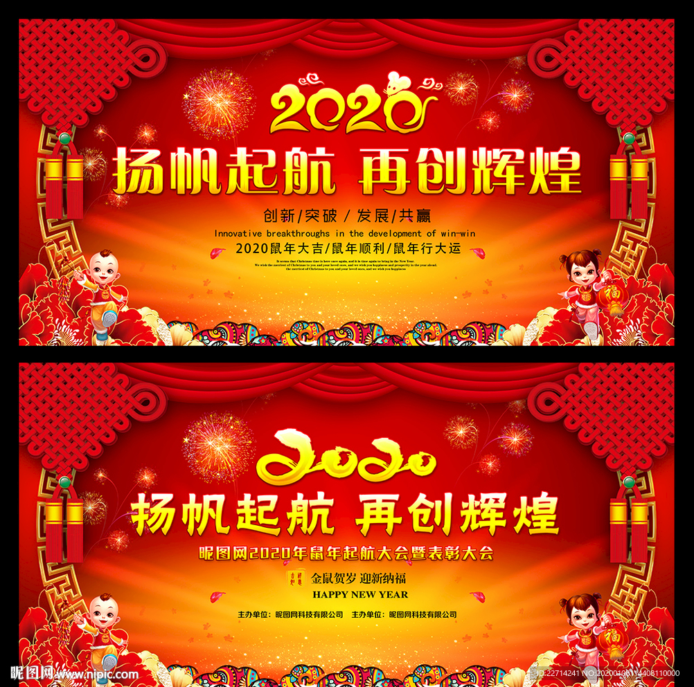 2020春节联欢会舞台设计图