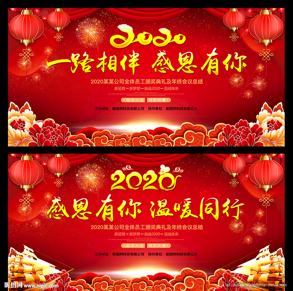 同心2020年会主题背景设计素