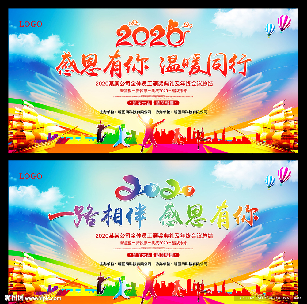 蓝色2020新春晚会展板