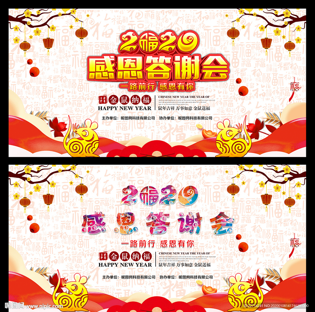 2020企业年会背景展板设计