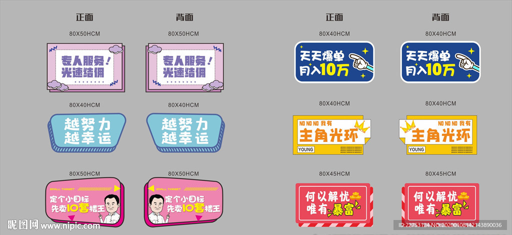 异形手举牌