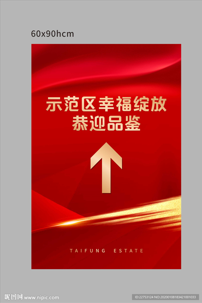 样板房水牌