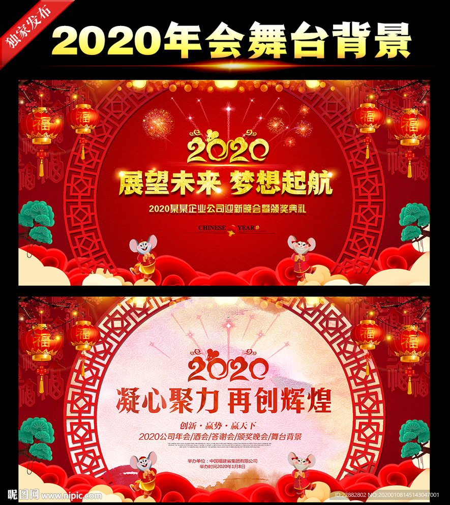 春节舞台背景