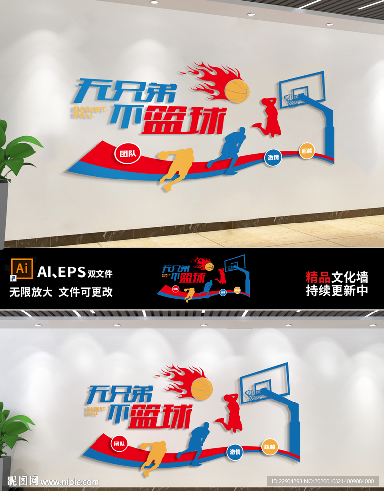 炫彩校园篮球运动文化墙