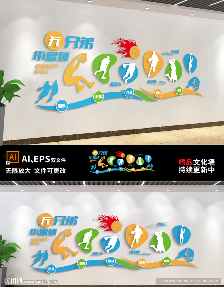 炫彩校园篮球运动文化墙