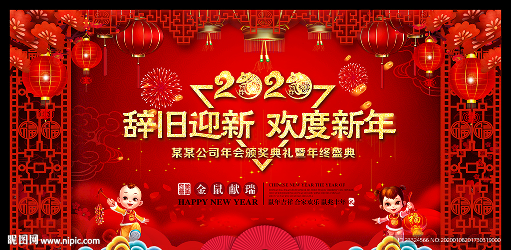 2020新春晚会舞台背景
