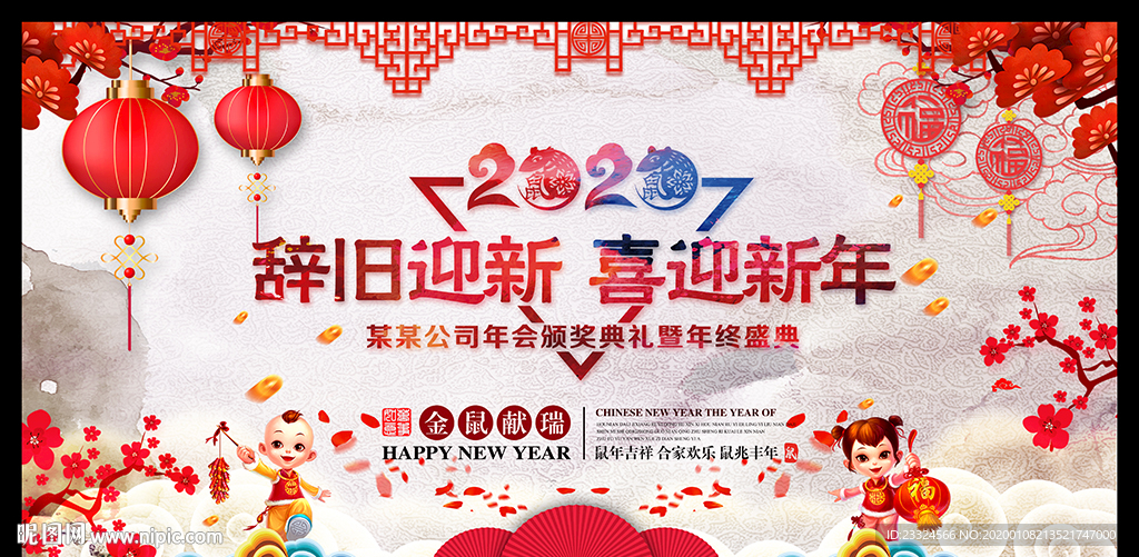 2020新春晚会舞台背景