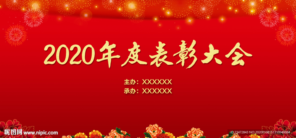 2020年度表彰大会