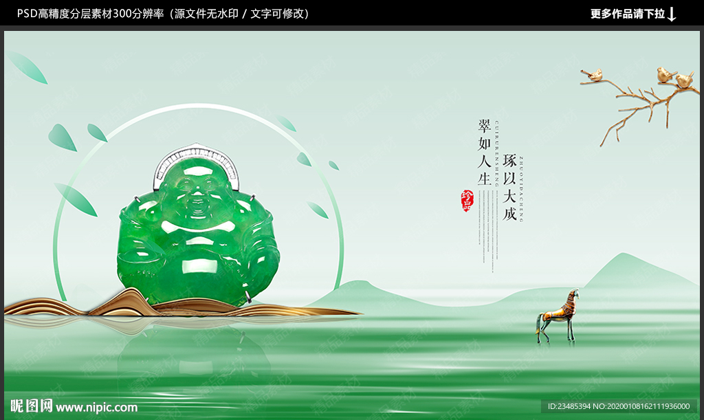 翡翠海报