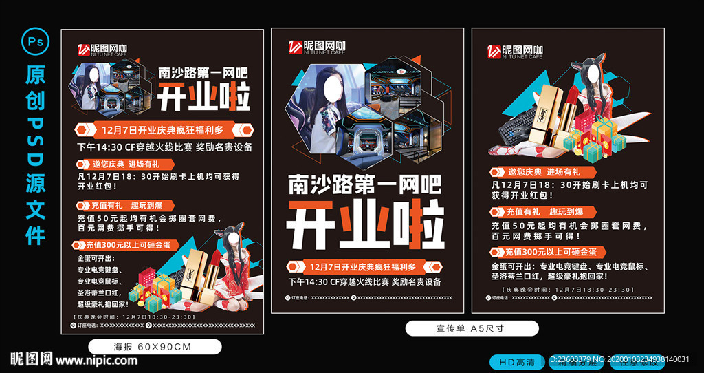 网咖开业试业宣传套图