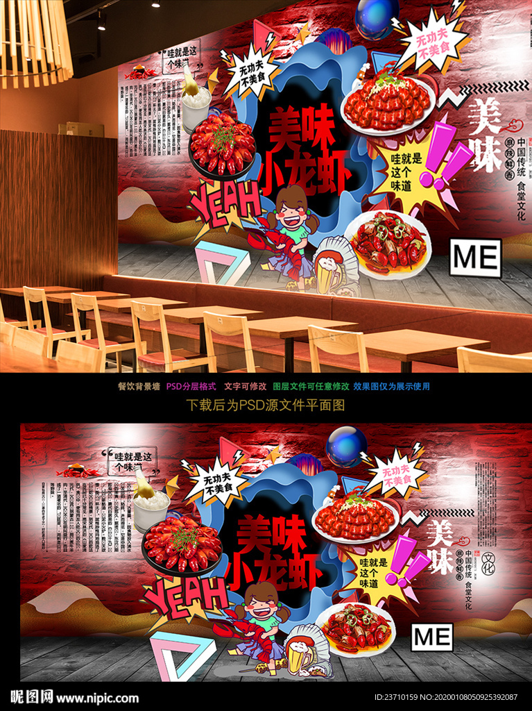 小龙虾背景墙