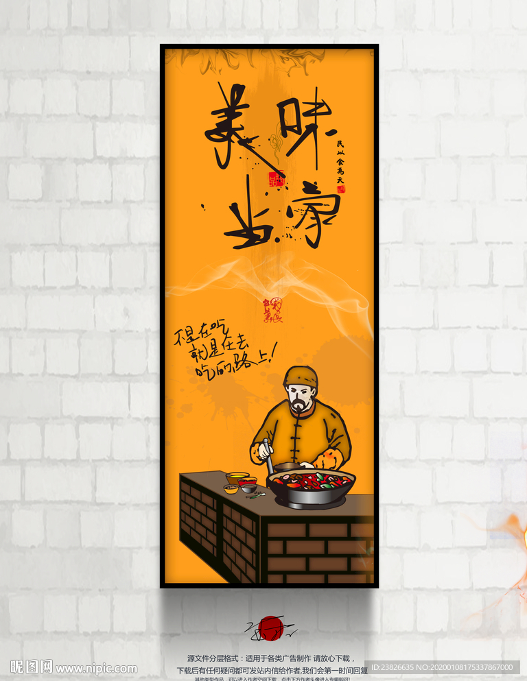 美食设计