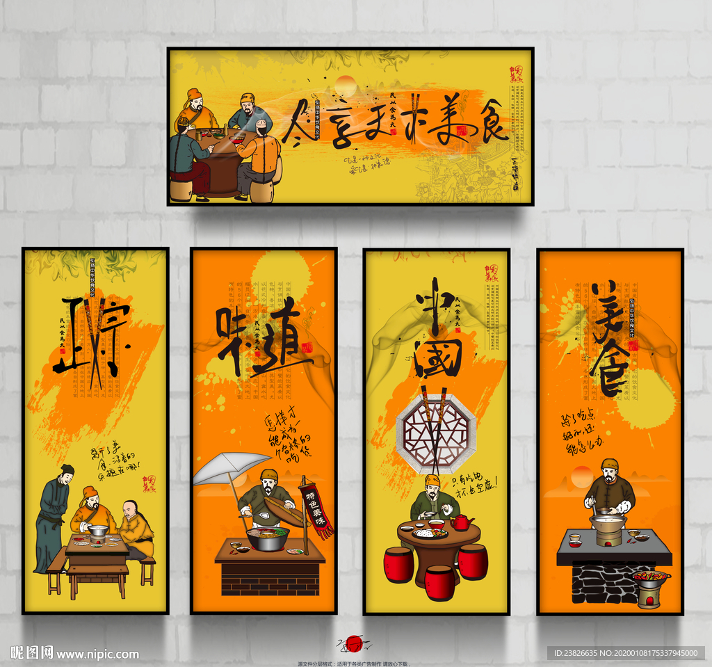 美食海报
